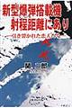 新型爆弾搭載機射程距離にあり