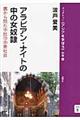 アラビアン・ナイトの中の女奴隷