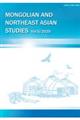 モンゴルと東北アジア研究　Ｖｏｌ．５（２０２０）