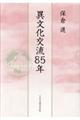 �ٕ����𗬂W�T�N