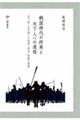 戦国時代の終焉と天下人への道程（全三巻セット）