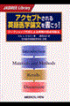 アクセプトされる英語医学論文を書こう!