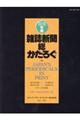 雑誌新聞総かたろぐ　２０１８年版