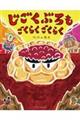 じごくぶろも ごくらく ごくらく