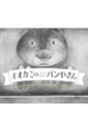 オオカミの パンやさん