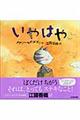 いやはや