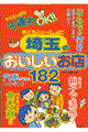子どもといっしょに埼玉のおいしいお店１８２