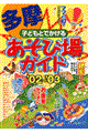 子どもとでかける多摩あそび場ガイド　’０２～’０３