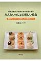 愛知文教女子短期大学がお届けするみんないっしょの楽しい給食