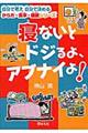 寝ないとドジるよ、アブナイよ！