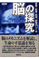 脳の探究