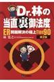 Dr.林の当直裏御法度 第2版