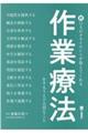 続12人のクライエントが教えてくれる作業療法をするうえで大切なこと