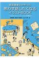 言語聴覚士が作った思わず話したくなるイラストＢＯＯＫ