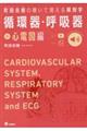 町田志樹の聴いて覚える解剖学　循環器・呼吸器＋心電図編