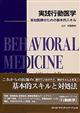実践行動医学