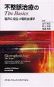 不整脈治療のThe Basics