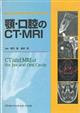 顎・口腔のＣＴ・ＭＲＩ