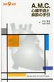 A.M.C.心臓手術と麻酔の手引