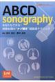 ＡＢＣＤ　ｓｏｎｏｇｒａｐｈｙ