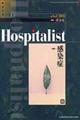 ホスピタリスト vol.1 no.2(2013)