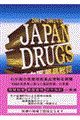 日本医薬品総覧　２００１～２００２年版