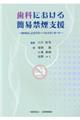 歯科における簡易禁煙支援