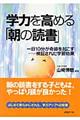 学力を高める「朝の読書」