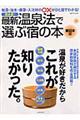 �ŐV����@�őI�ԏh�̖{�@�����{��