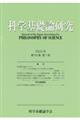 科学基礎論研究 第50巻1号(2022年)