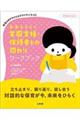 未来をひらく家庭支援・保護者との関わりワークブック