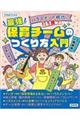 ハラスメント時代に打ち勝つ！最強保育チームのつくり方入門