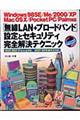 「無線ＬＡＮ＋ブロードバンド」設定とセキュリティ完全解決テクニック