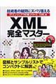 ＸＭＬ完全マスター