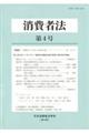 消費者法 第4号(2012年)