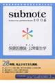 サブノート保健医療論・公衆衛生学　２００６年版