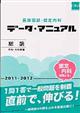 医師国試・認定内科データ・マニュアル総論（内科・外科等編）　２０１１ー２０１２