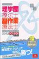 クエスチョン・バンク理学療法士・作業療法士国家試験問題解説共通問題 2012