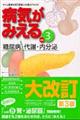 病気がみえる 3 第3版
