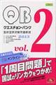 クエスチョン・バンク 2013 vol.2