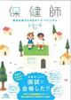 保健師国家試験のためのデータ・マニュアル 2016