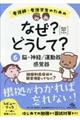 看護師・看護学生のためのなぜ?どうして? 6 2020ー2021 第8版