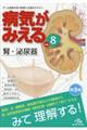 病気がみえる vol.8 第3版