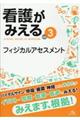 看護がみえる vol.3