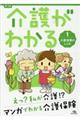 介護がわかる　１　第３版