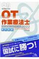 クエスチョン・バンク作業療法士国家試験問題解説 2022 第13版
