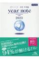 year note 内科・外科編 2023 第32版