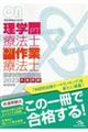 クエスチョン・バンク理学療法士・作業療法士国家試験問題解説 2023 第15版