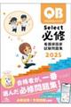 クエスチョン・バンクSelect必修 2025 第20版
