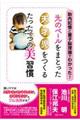 胎内記憶と量子脳理論でわかった！光のベールをまとった天才児をつくるたった一つの美習慣